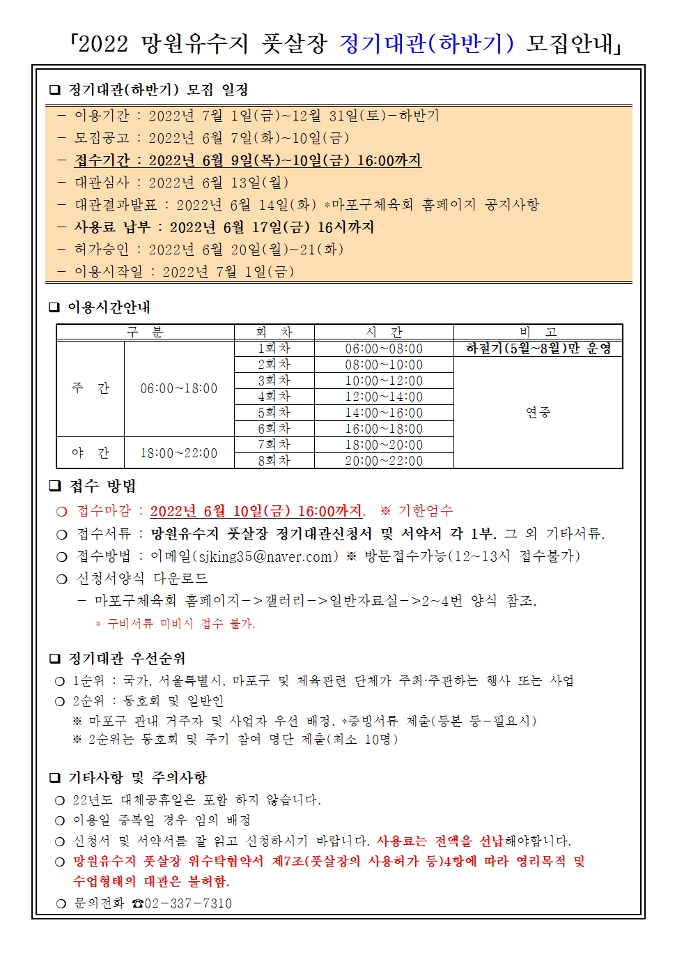 2022 망원유수지 풋살장 정기대관(하반기) 모집안내(게시용)220530001.jpg