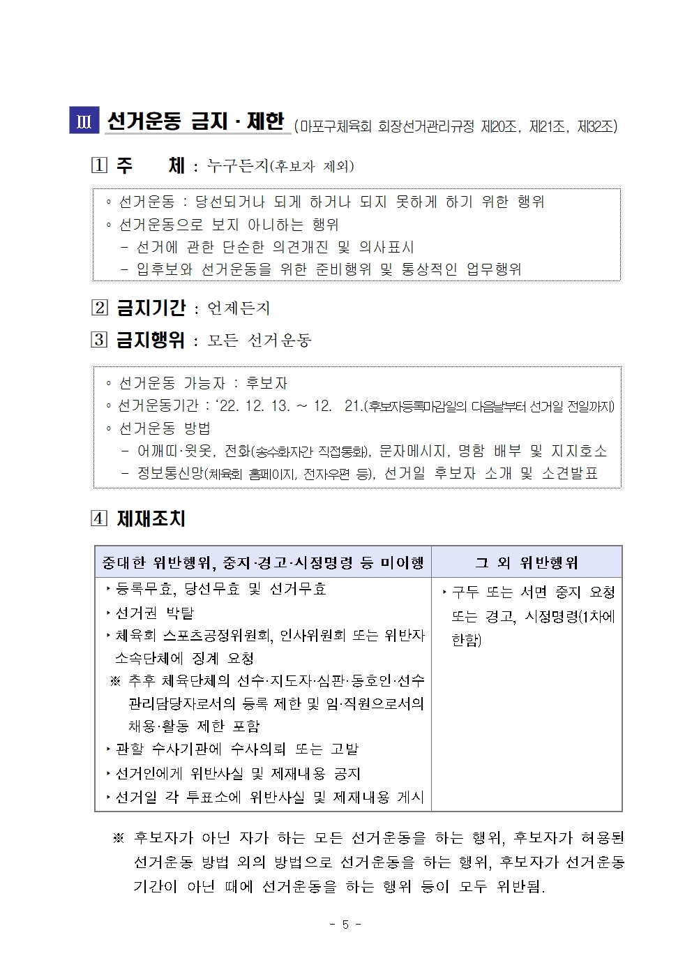 [붙임] 기부행위 등 각종 제한 금지사항 안내005.jpg