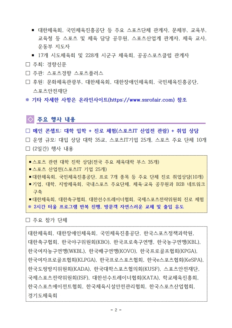 2022 스포츠진학진로취업박람회 안내.pdf_page_2.jpg