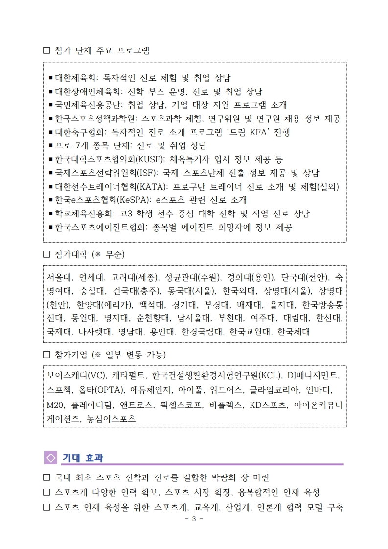 2022 스포츠진학진로취업박람회 안내.pdf_page_3.jpg