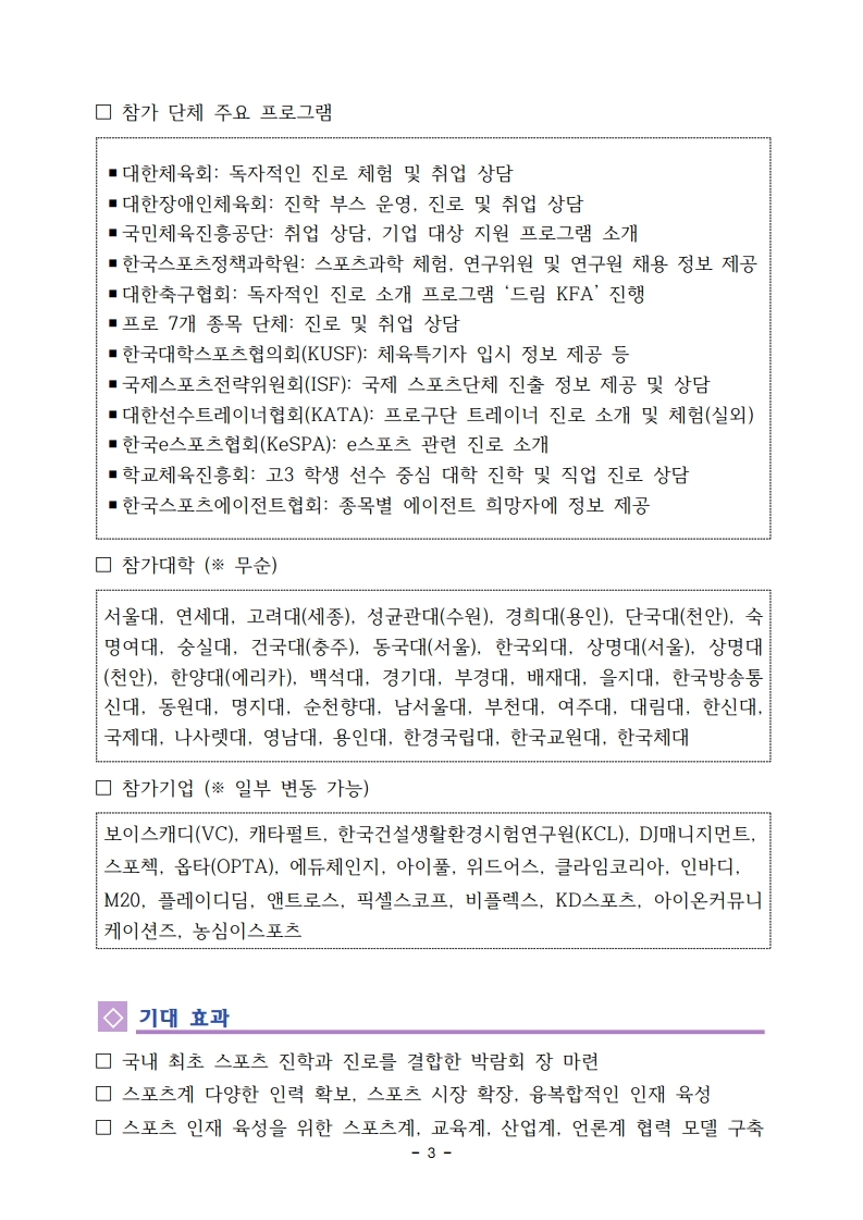 2022 스포츠진학진로취업박람회 안내.pdf_page_3.jpg