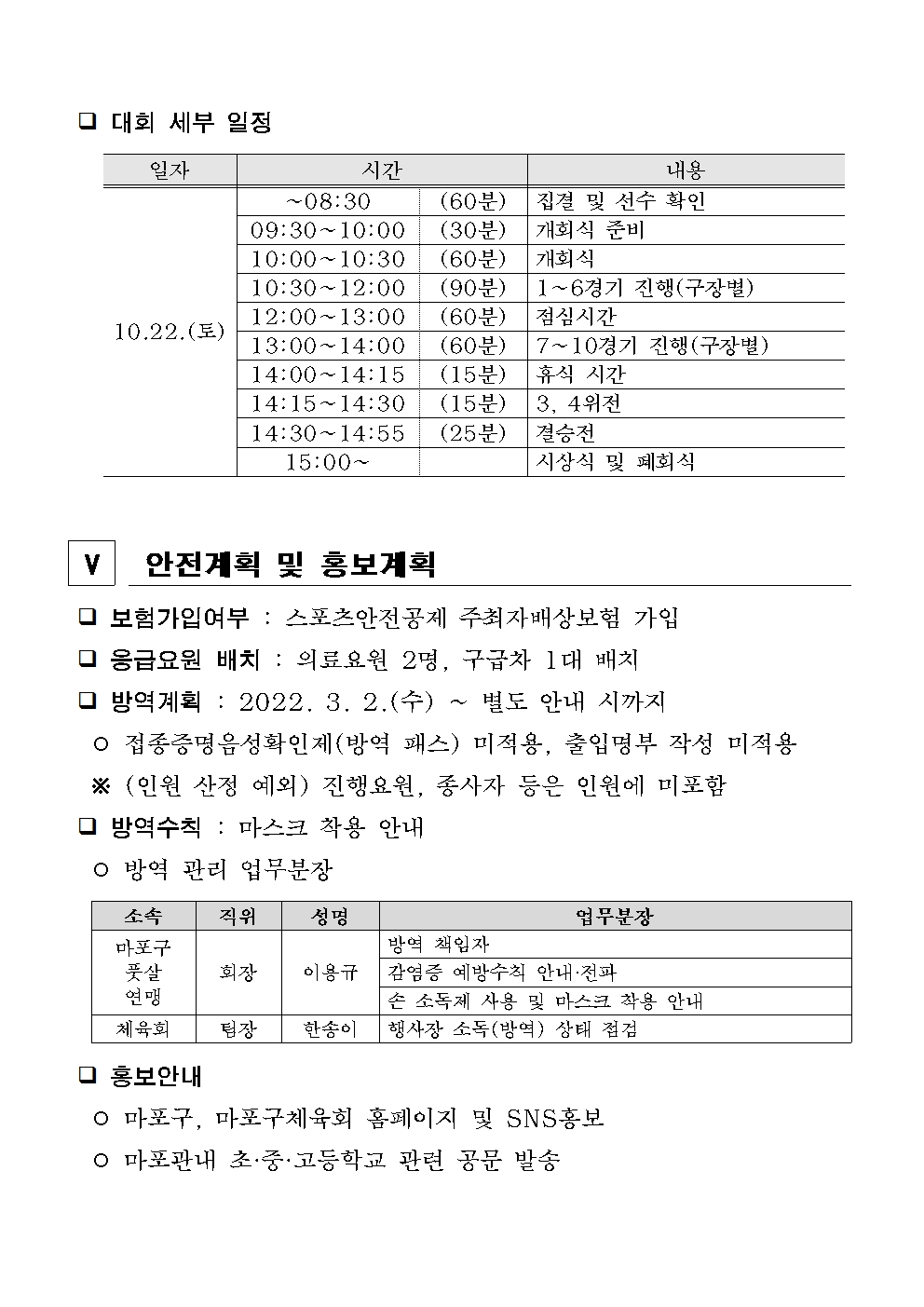 제14회 마포구청장배 학교대항 청소년 풋살대회 대회계획(안)_홈페이지 게시용004.jpg