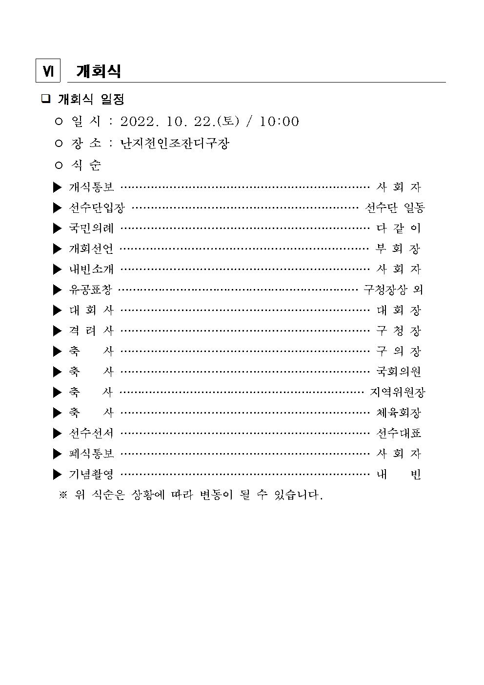 제14회 마포구청장배 학교대항 청소년 풋살대회 대회계획(안)_홈페이지 게시용005.jpg