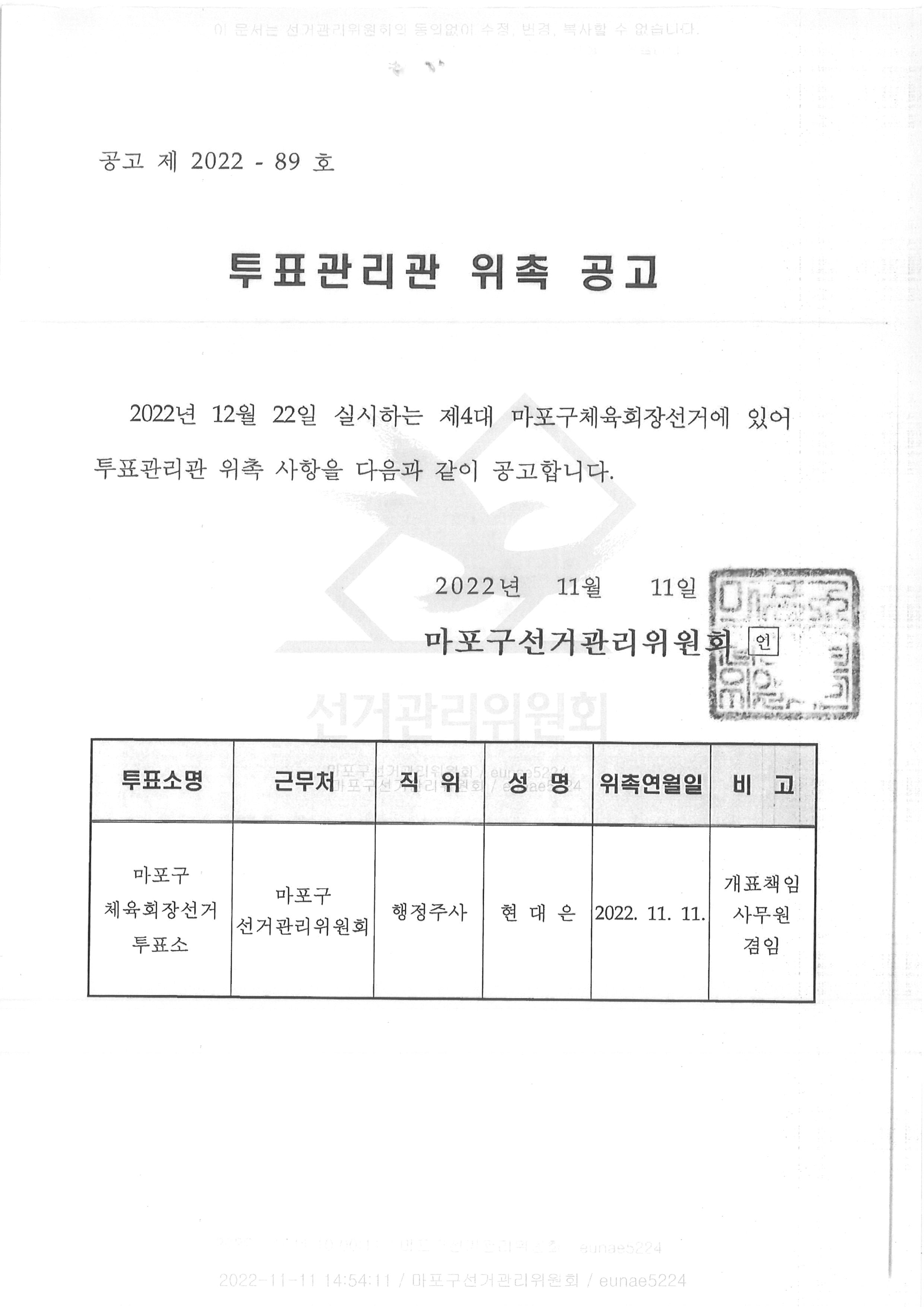 투표관리관 위촉 공고.jpg