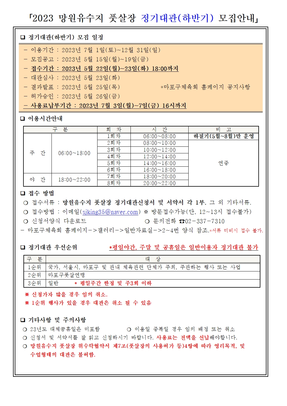 2023 망원유수지 풋살장 정기대관(하반기) 모집안내(게시용)_230515.jpg