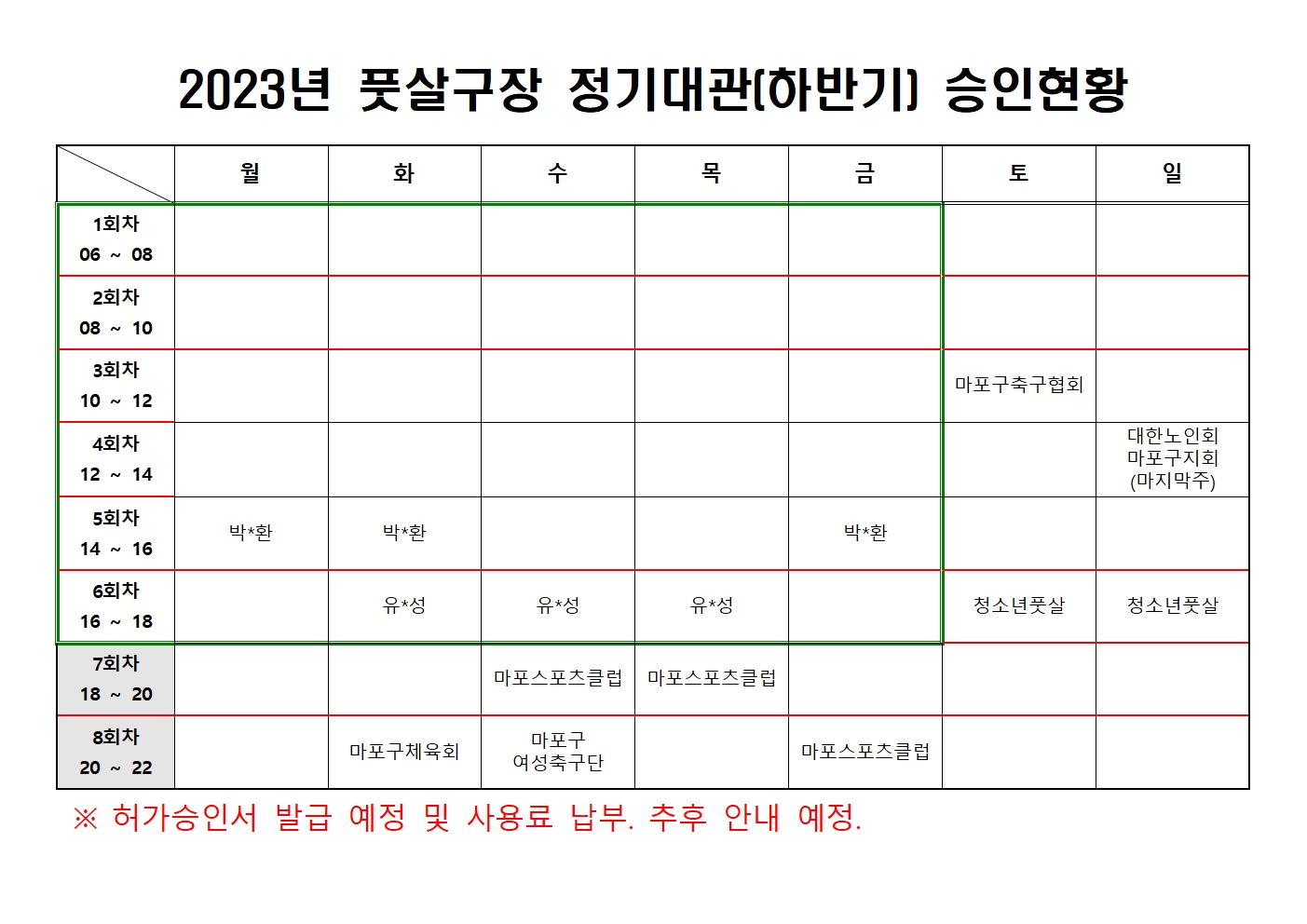 2023년 망원유수지 풋살장 하반기 정기대관 승인 공고001.jpg