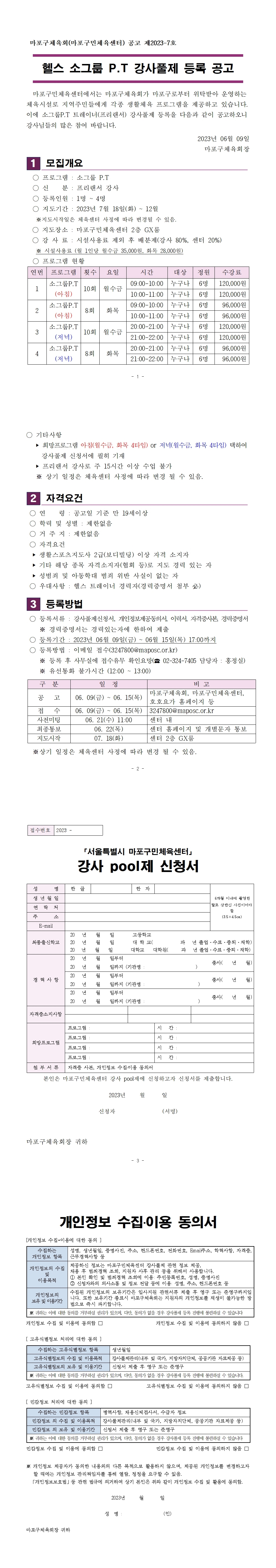 강사풀제 공고문.jpg