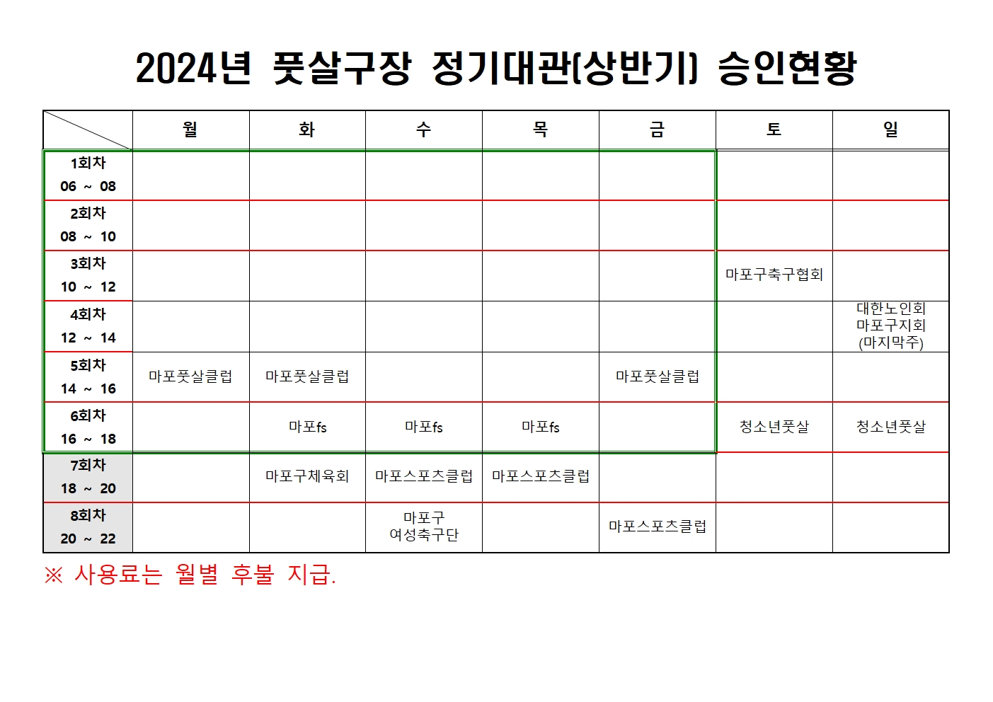 24년도 상반기 정기대관 현황001.jpg