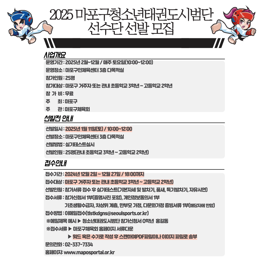 2. 2025 선발전 안내 홍보물.png