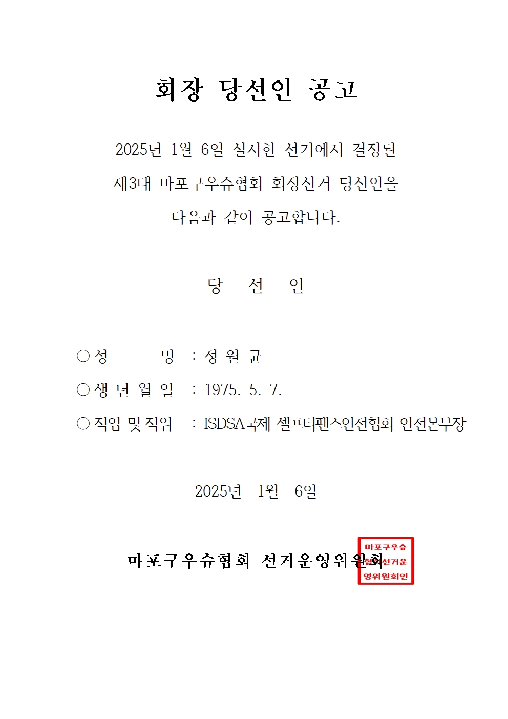 당선인 공고문001.jpg