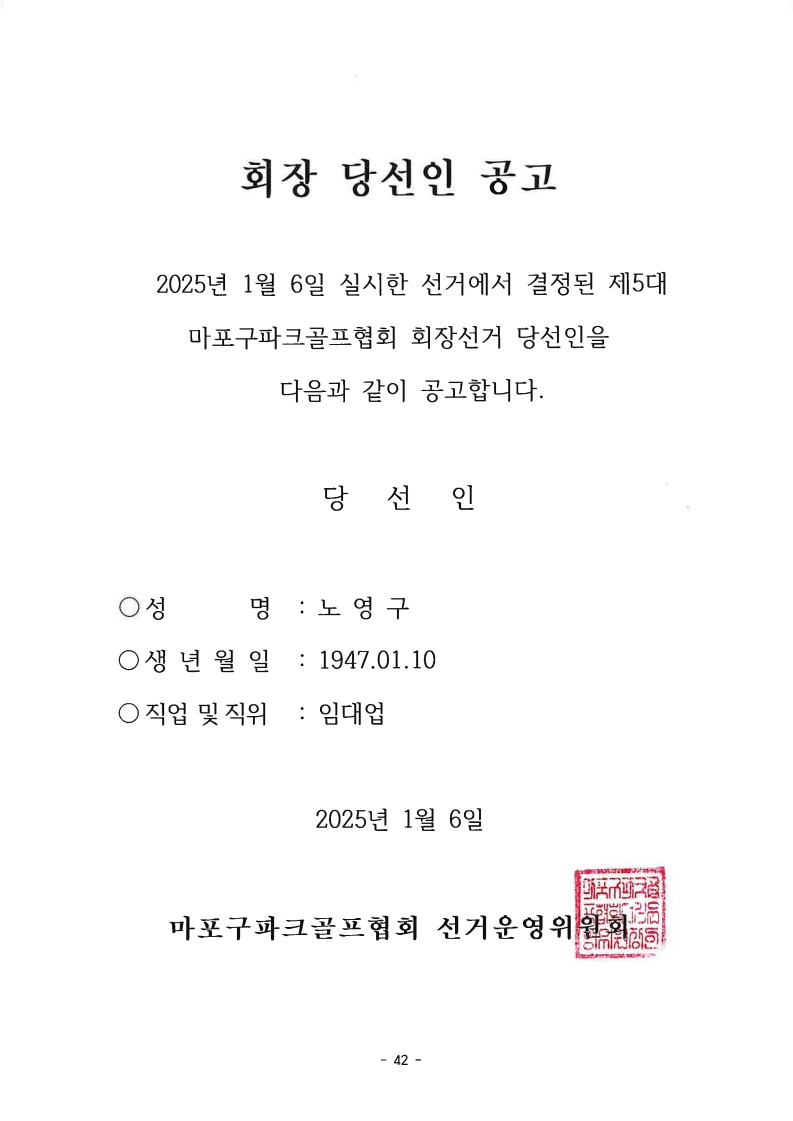 당선인 공고문_1.jpg