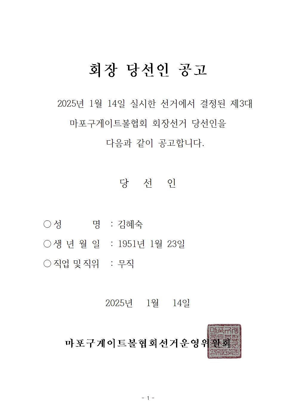 당선인 공고문.jpg
