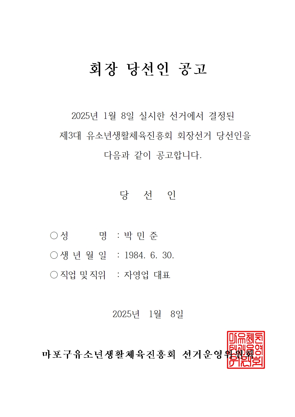 유소년생활체육진흥회.jpg