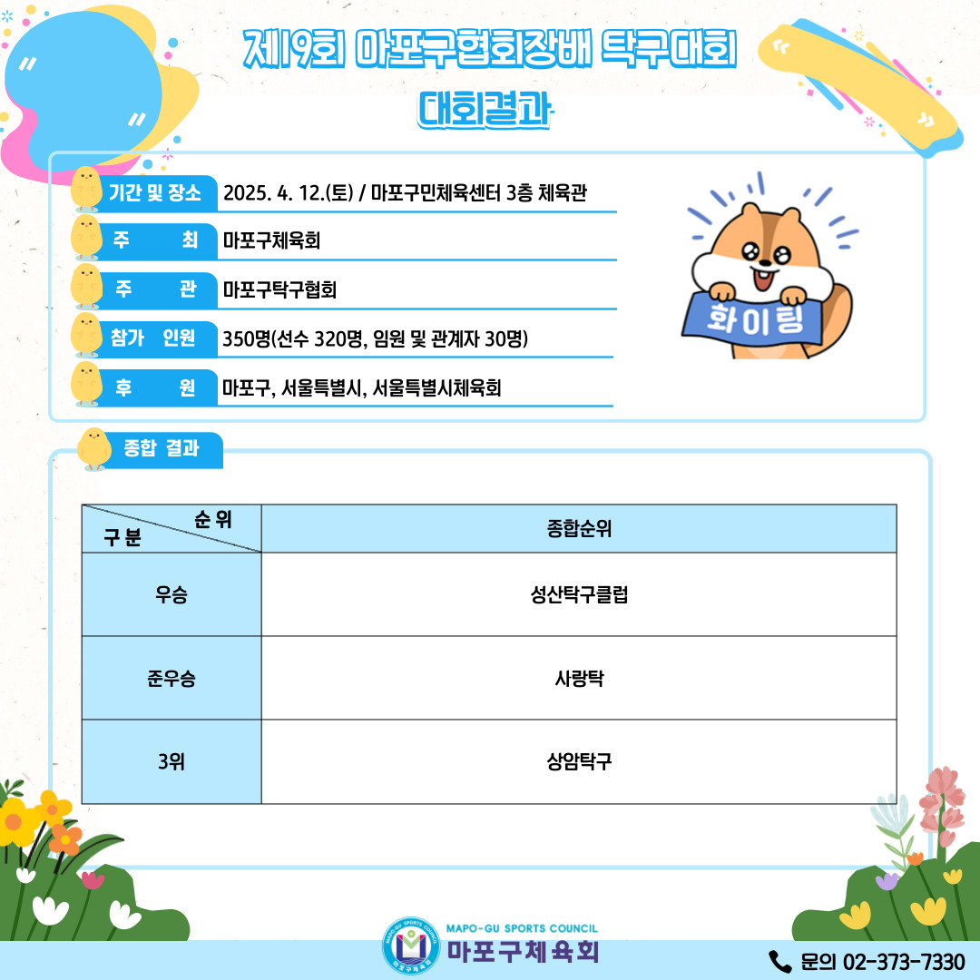 탁구협회장기-001.jpg