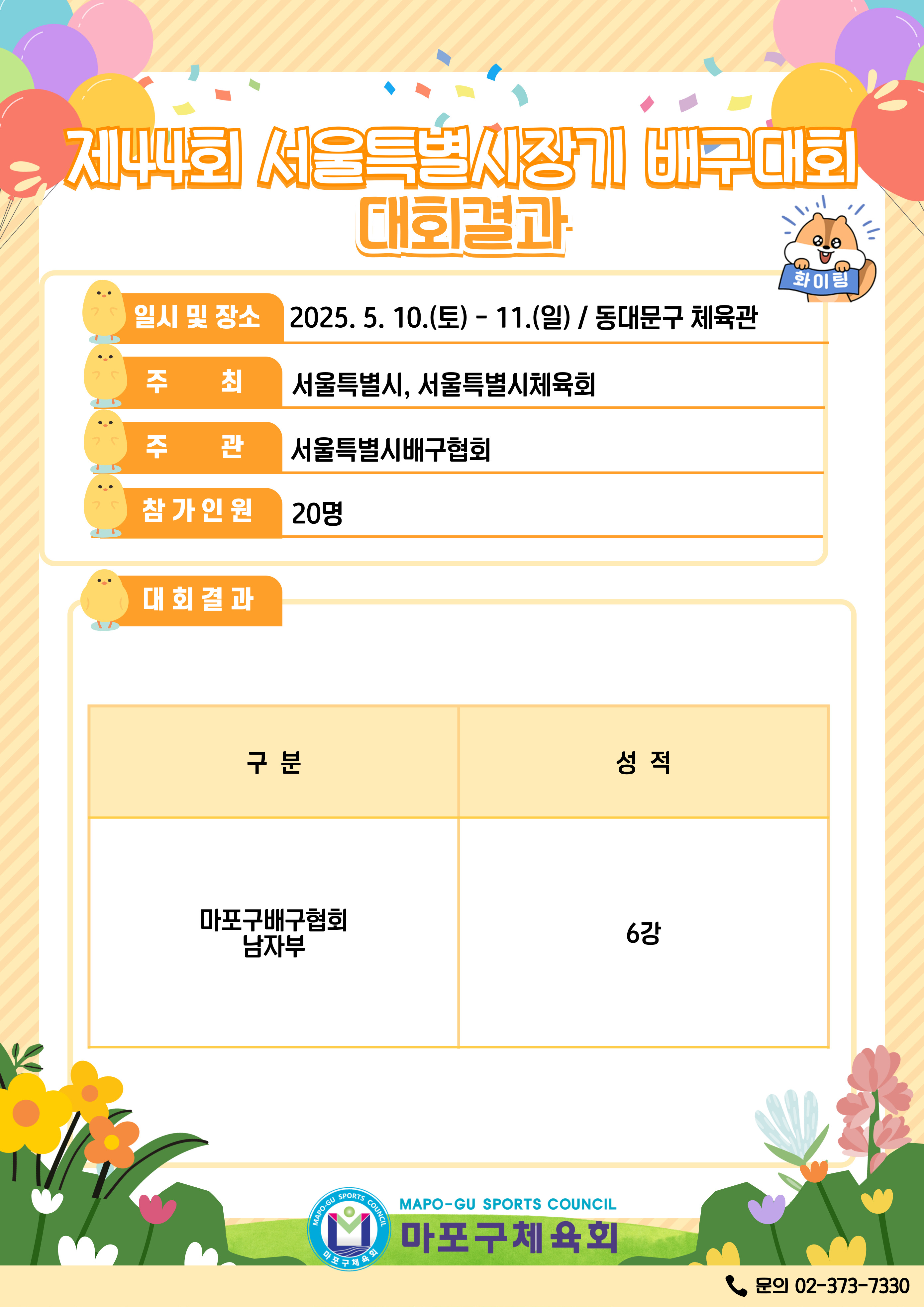25.05.10.~11._제44회 서울특별시장기 배구대회.jpg